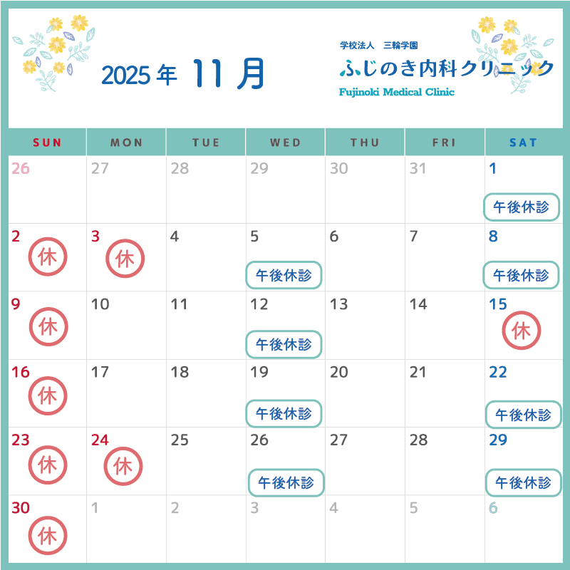 11月の臨時休診日のお知らせ
