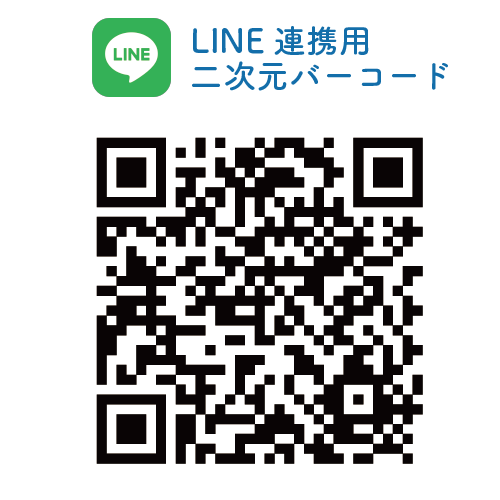 ふじのき内科クリニック LINE連携